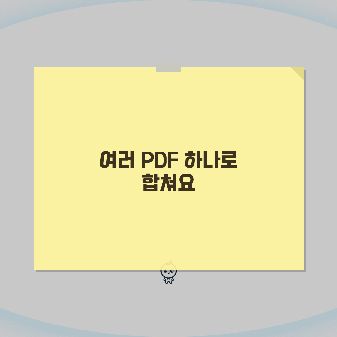 PDF 합치기 가장 쉬운 방법 3가지: 온라인/앱/프로그램 비교