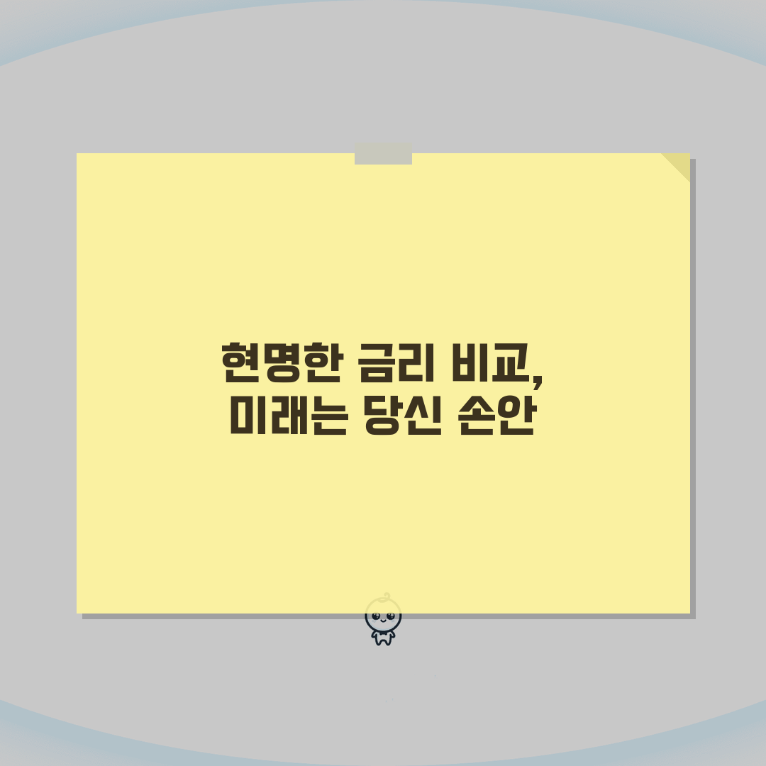 아파트담보대출금리비교, 은행별 최고 금리 5곳 비교 추천