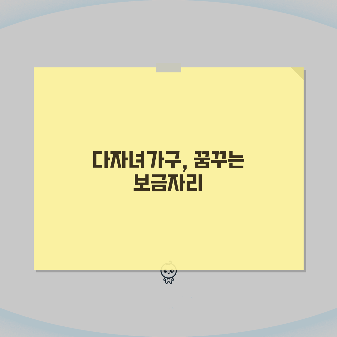 다자녀가구 주택특별공급제도 완벽 가이드: 청약 신청부터 당첨 전략까지
