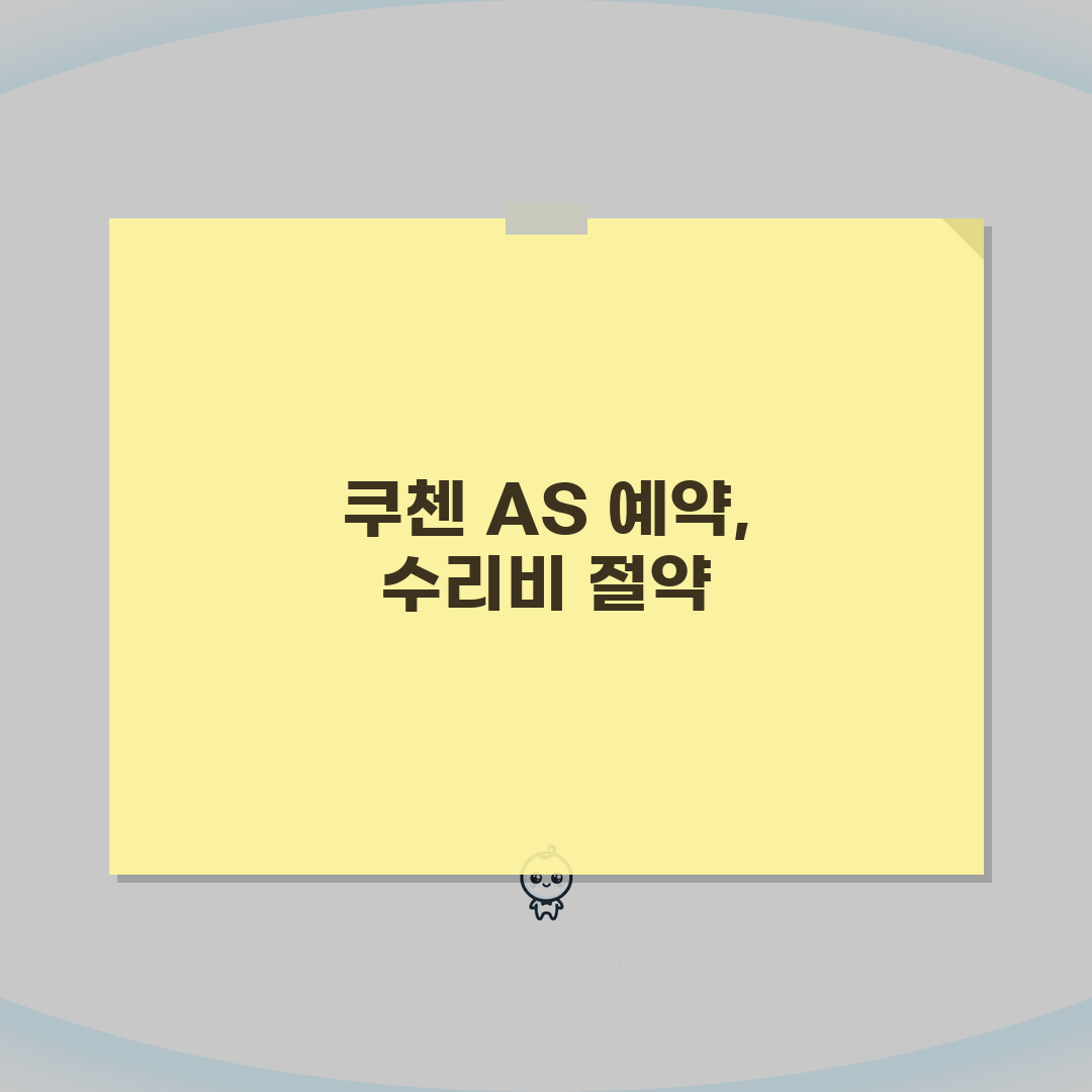 분당 쿠첸 밥솥 고무패킹 고장? AS센터 예약부터 수리비용까지 총정리