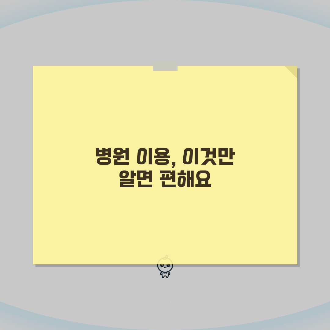 좋은삼선병원 원내시설 총정리: 은행, 약국, 편의점, 식당가 모두 있다!