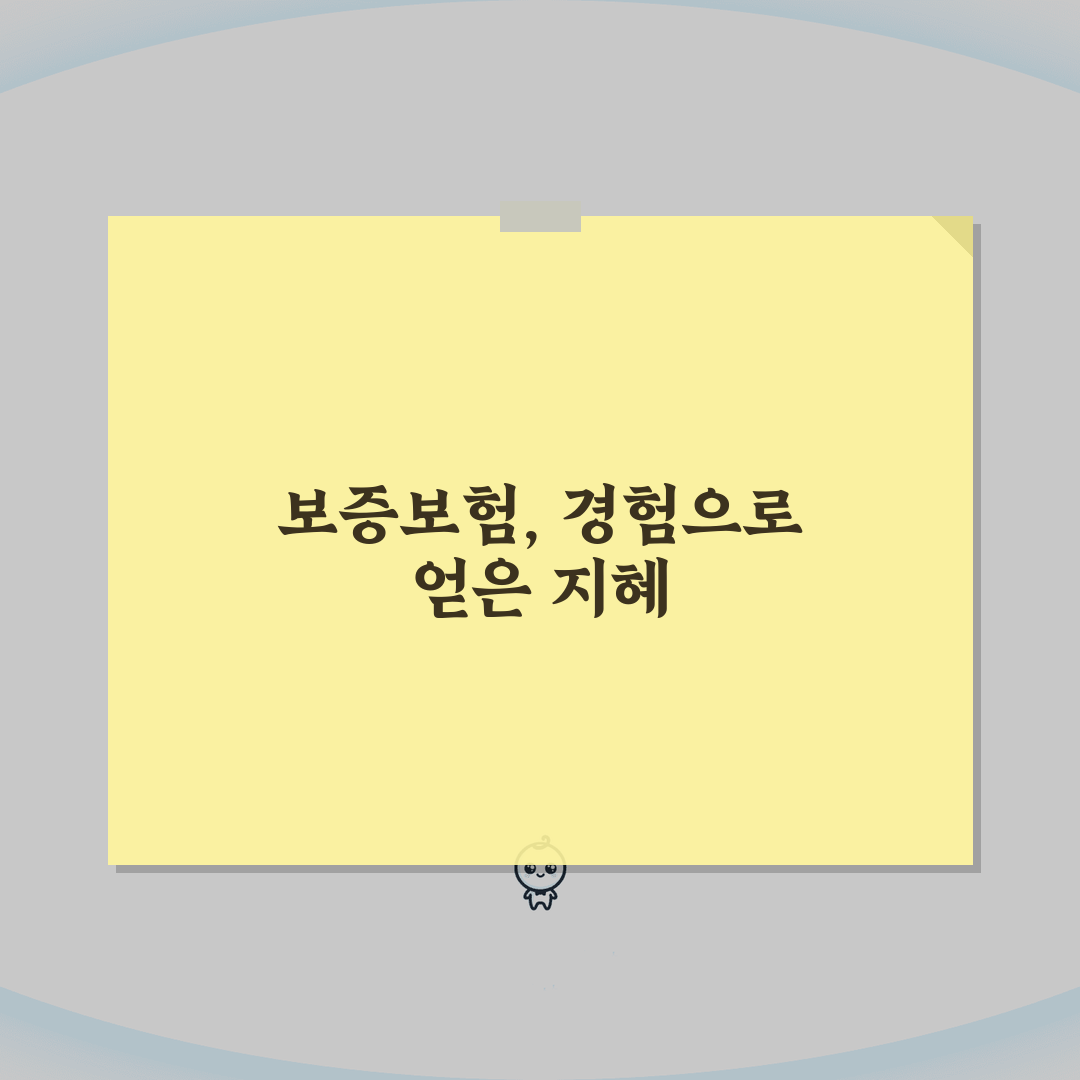 전세보증보험 VS 전세금보장신용보험 | 임차인 보호 상품 비교 분석 솔직후기, 직접 해봤어