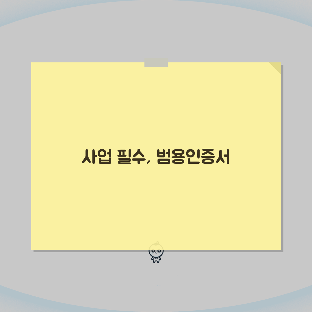 개인사업자 범용인증서 발급, 신청 방법 3단계로 끝내기