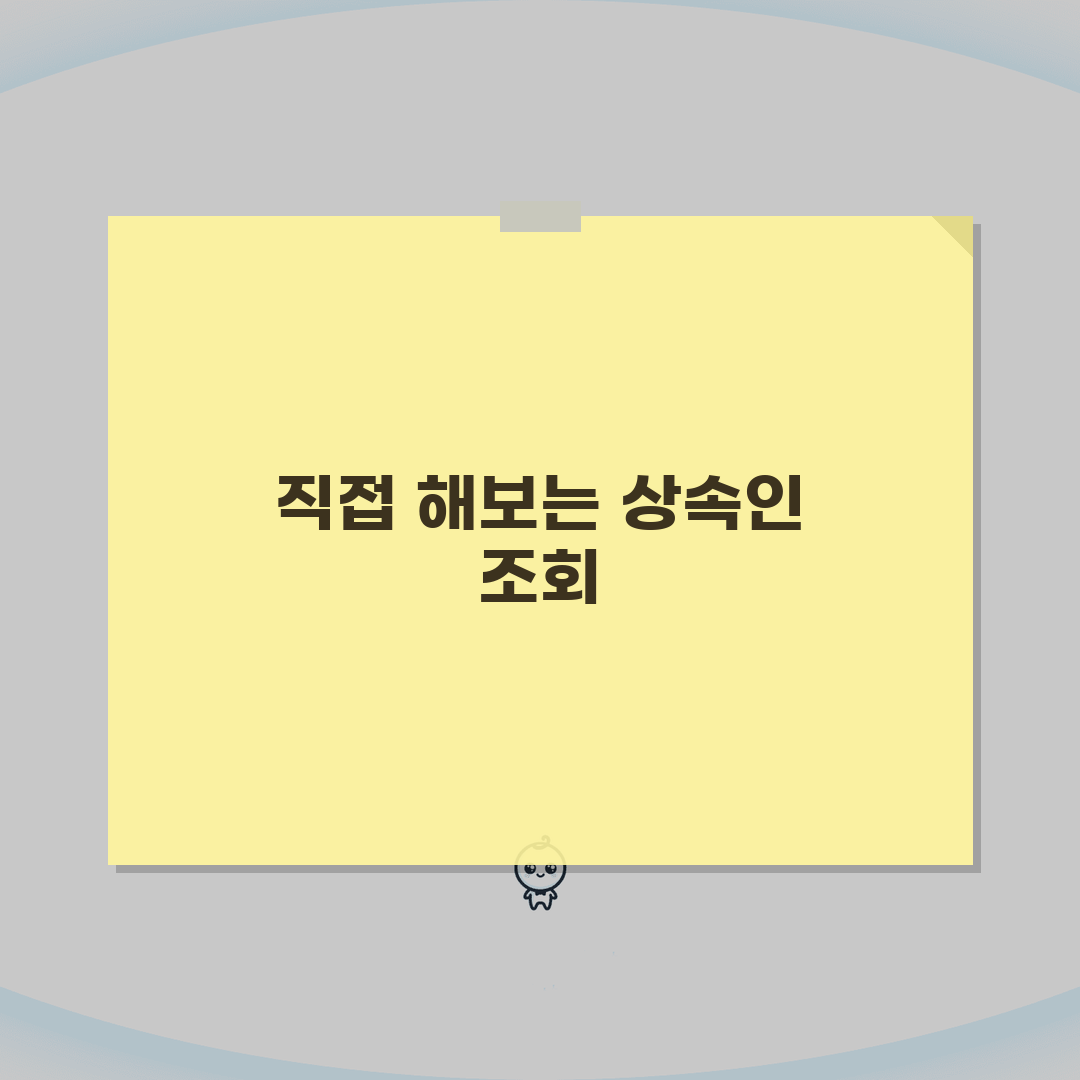상속인 조회 방법 확인: 상속인 범위와 순위, 3단계로 알아보세요