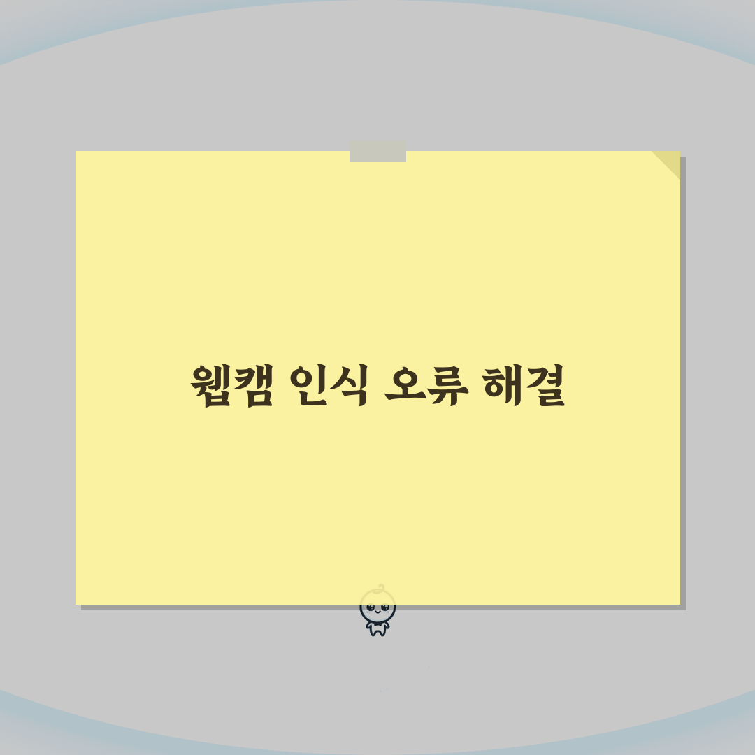 장치관리자 카메라 없음 해결, 웹캠 인식 문제 5가지 해결법