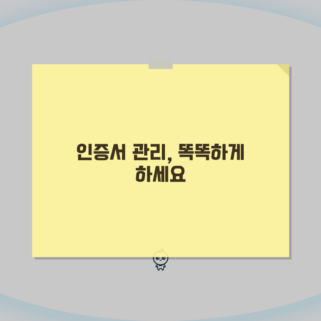 스마트모바일인증관리센터홈페이지, 인증서 관리 5가지 핵심 팁