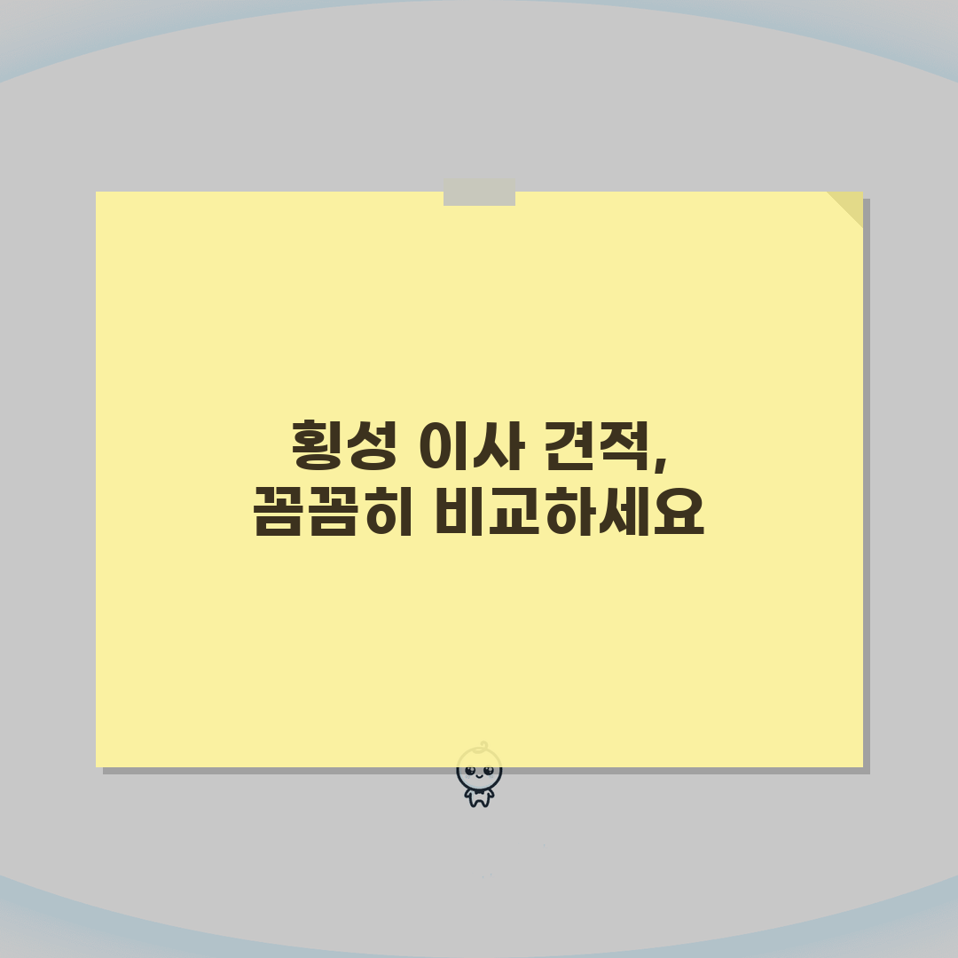 강원 횡성군 포장이사 업체 추천 핵심 총정리: 비용 견적비교 완벽 분석