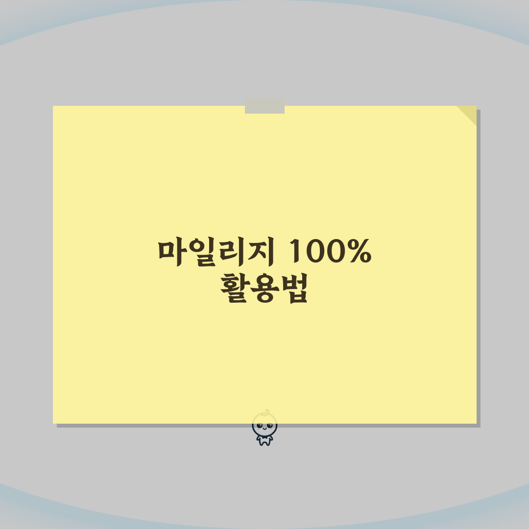 대한항공 마일리지 조회 방법: 스카이패스 계정 관리 & 유효기간 확인법