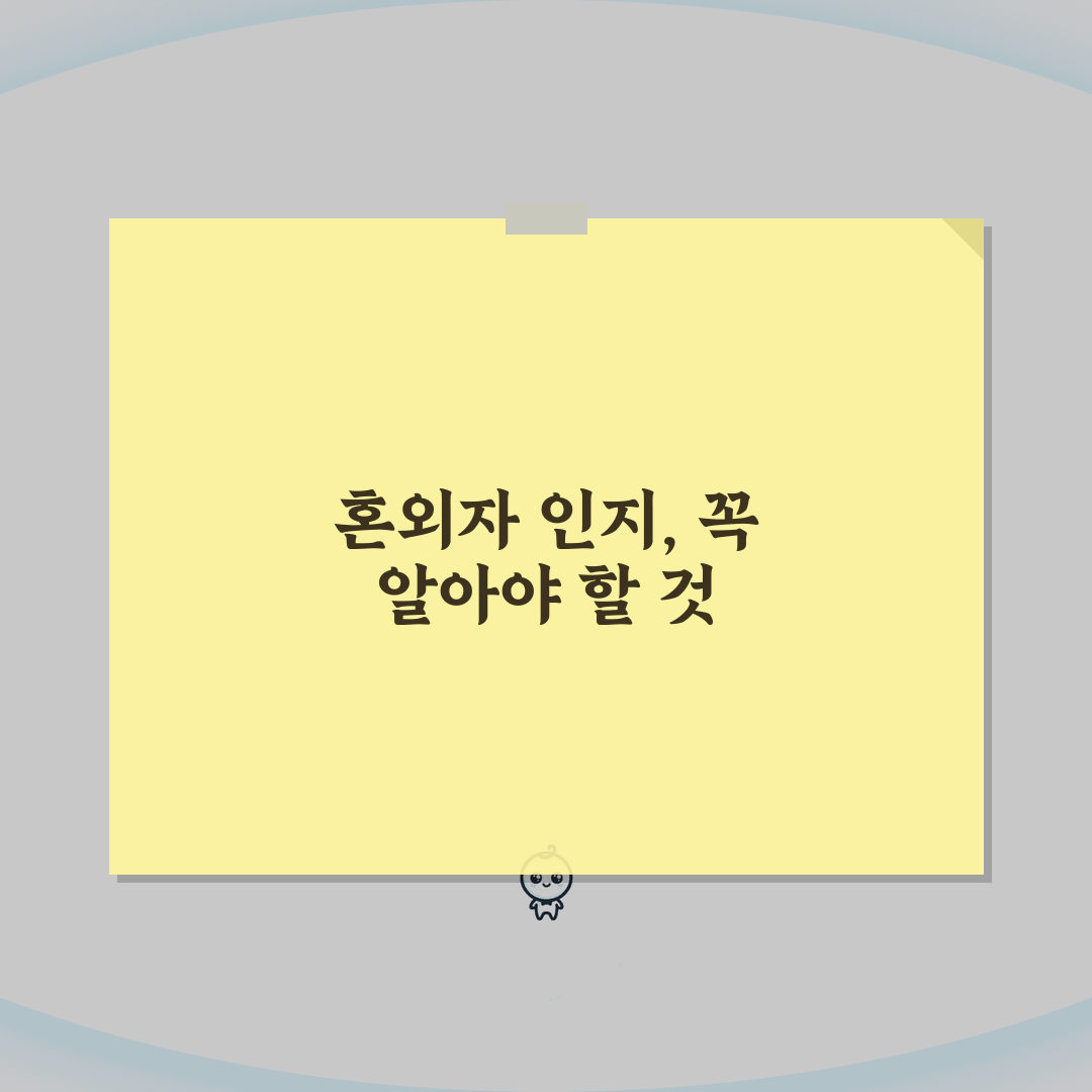 혼외자 인지 청구 소송 절차, 제기 방법 기간 완벽 정리
