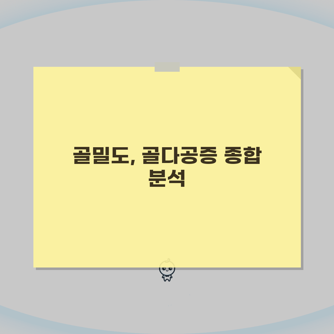 건강검진 골밀도 수치 골다공증 | T-score Z-score 해석과 골절 위험도 평가 솔