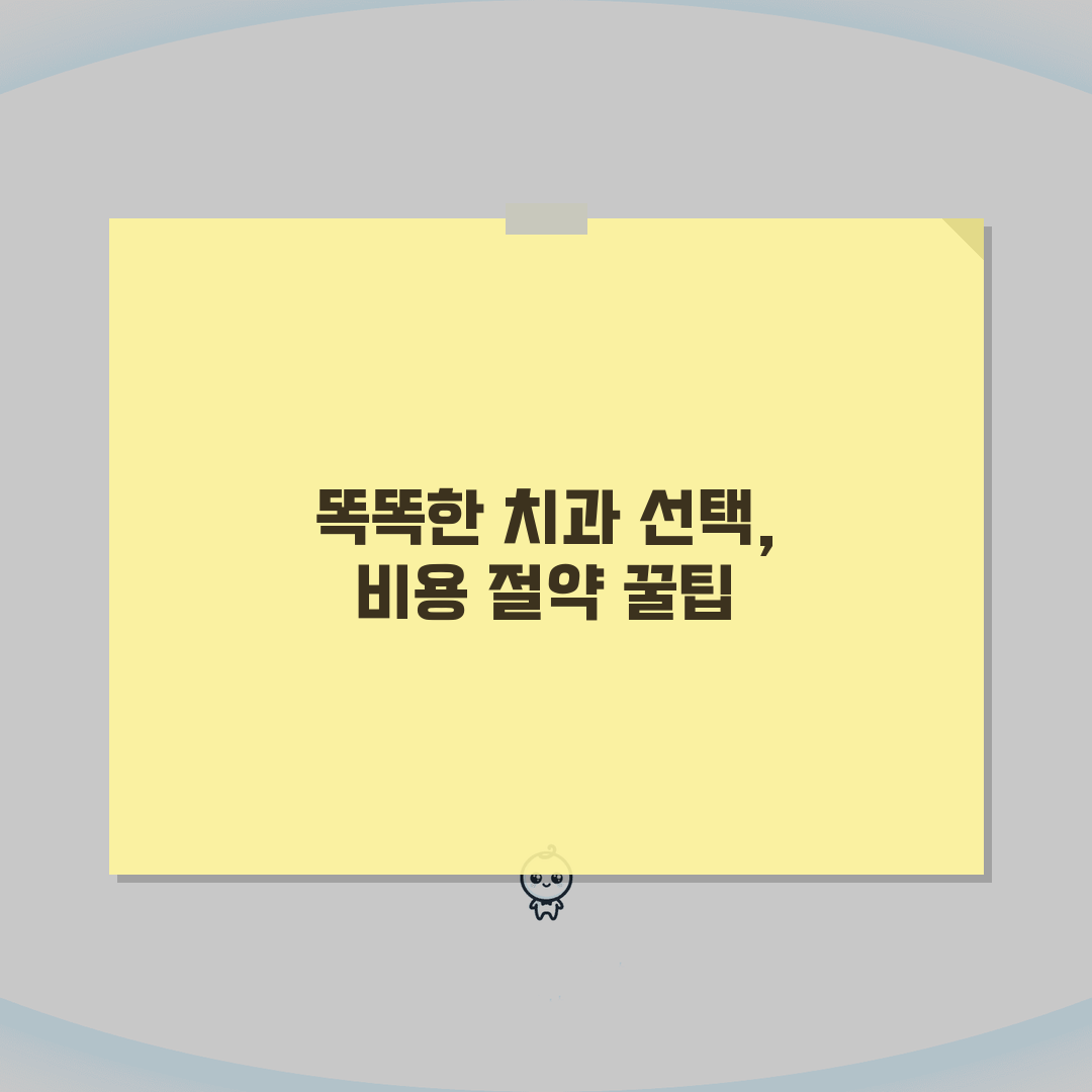 대전 서구 치과 추천 베스트 5 | 임플란트, 교정, 충치 치료 비용 비교
